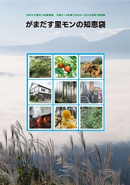 がまだす表紙_page-0001