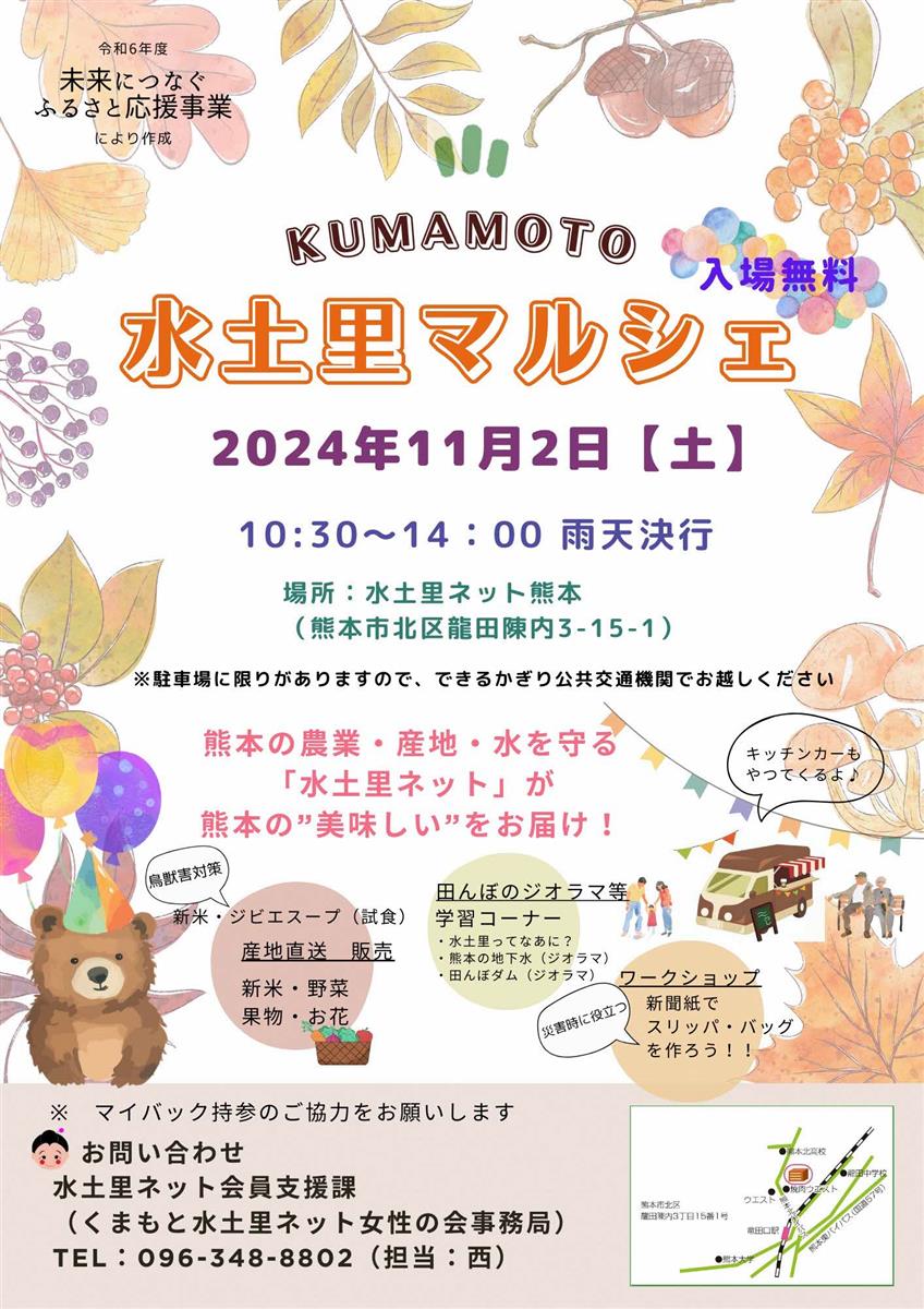 〈イベント情報！〉11月2日（土曜日）開催「KUMAMOTO　水土里マルシェ」についての画像