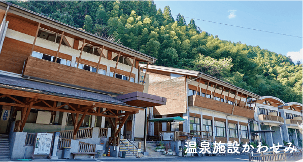 温泉施設かわせみ