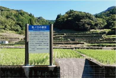 鬼ノ口棚田の現地看板
