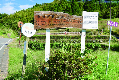 「棚田百選」の現地看板