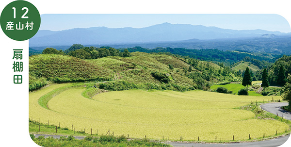 12_産山村扇棚田の画像