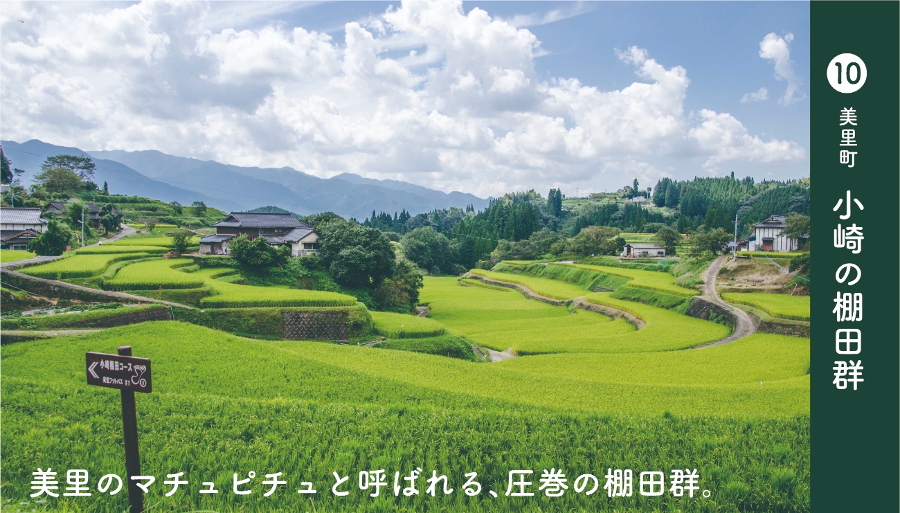 美里町小崎の棚田群