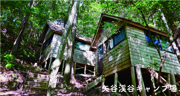 矢谷渓谷キャンプ場