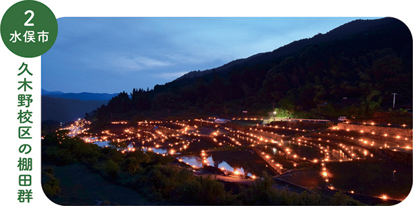 2_水俣市久木野校区の棚田群の画像
