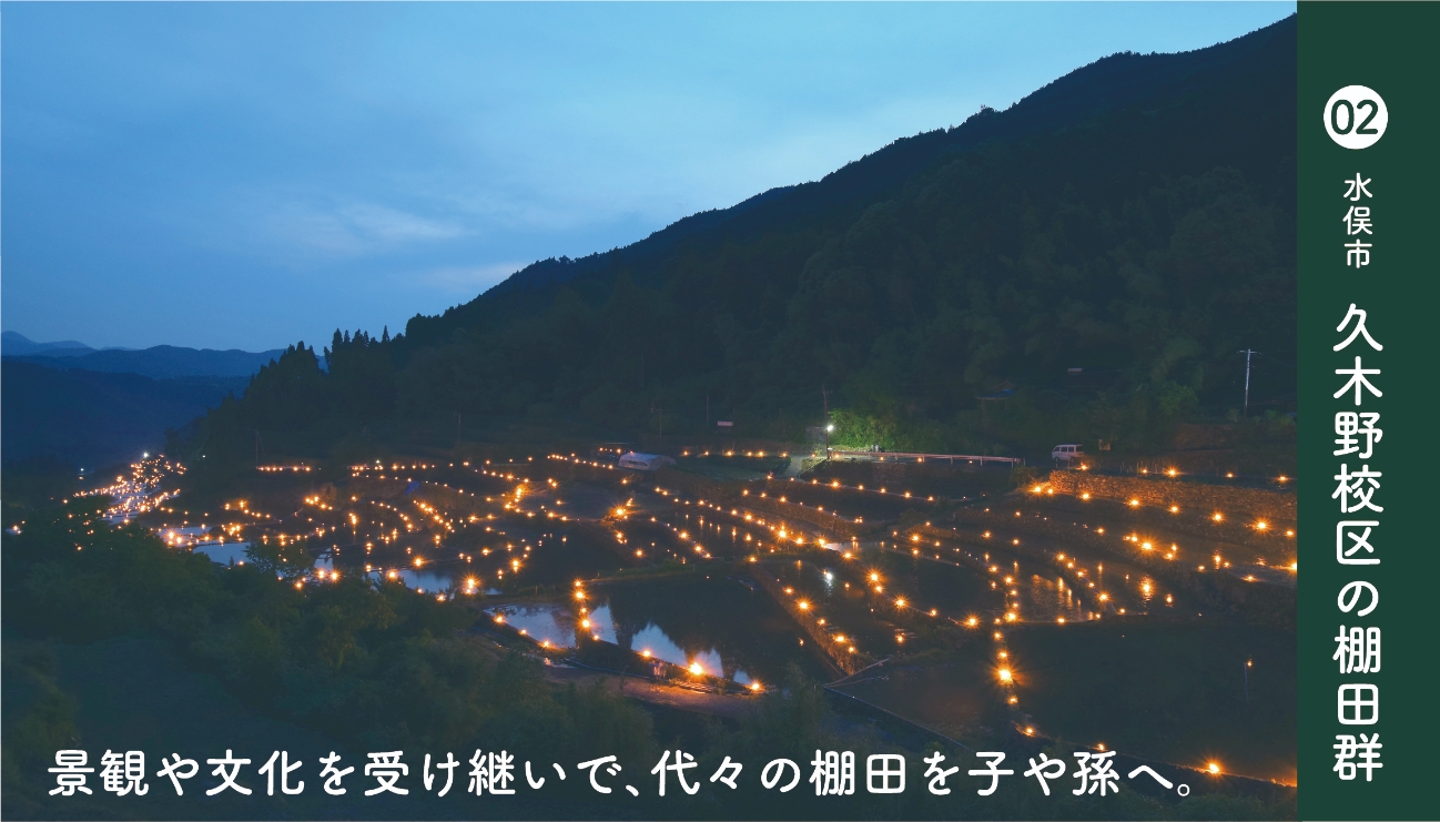 水俣市久木野校区の棚田群