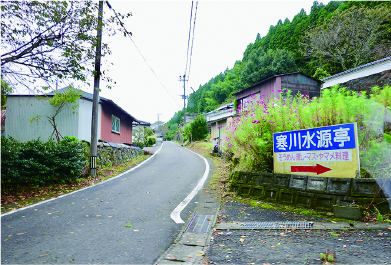 寒川水源亭への誘導看板