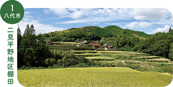 1_八代市二見平野地区棚田の画像