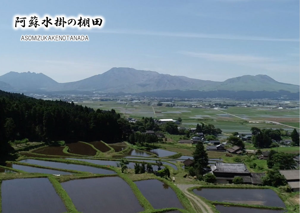 阿蘇市　阿蘇水掛の棚田の画像